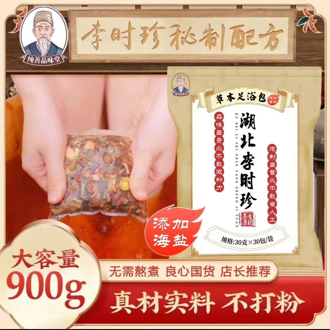 李时珍泡脚包艾草花椒老姜益母草真材实料免熬煮海盐草本足浴包