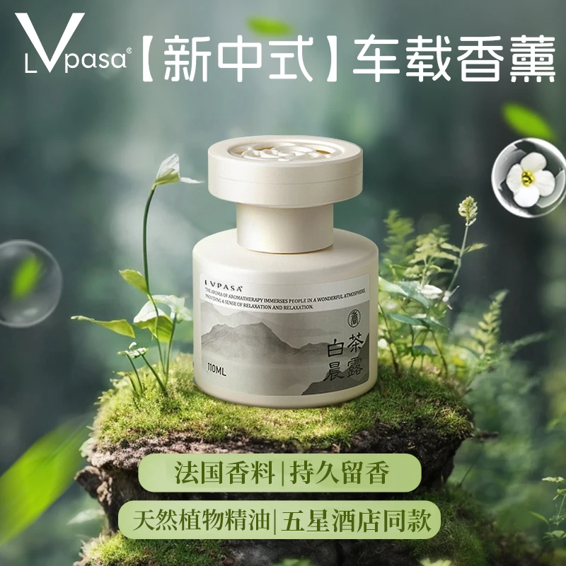Lvpasa新款车载香薰汽车用香水持久留香高级感男女香氛新中式香薰