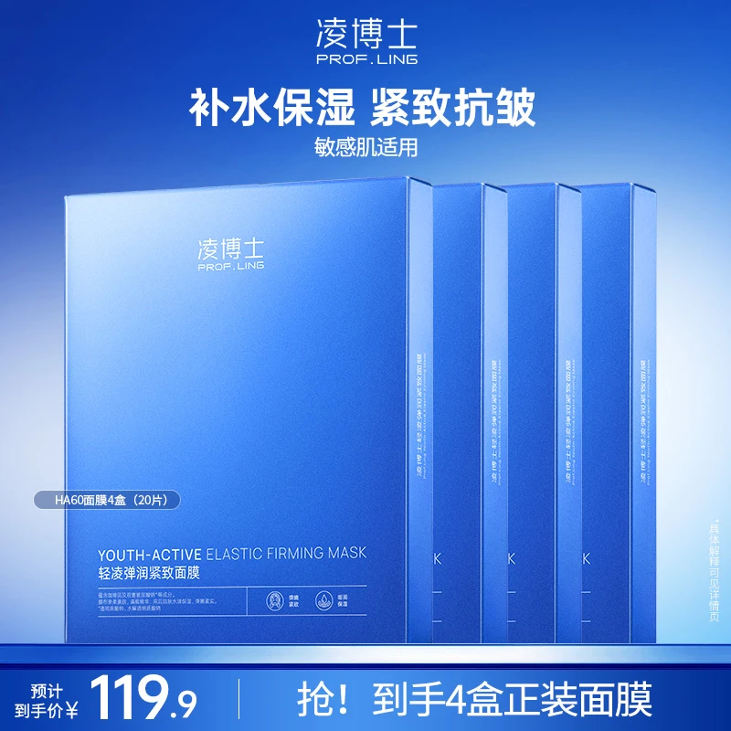 【护肤季】凌博士HA60面膜全分子量玻尿酸熬夜护肤品补水保湿紧致S