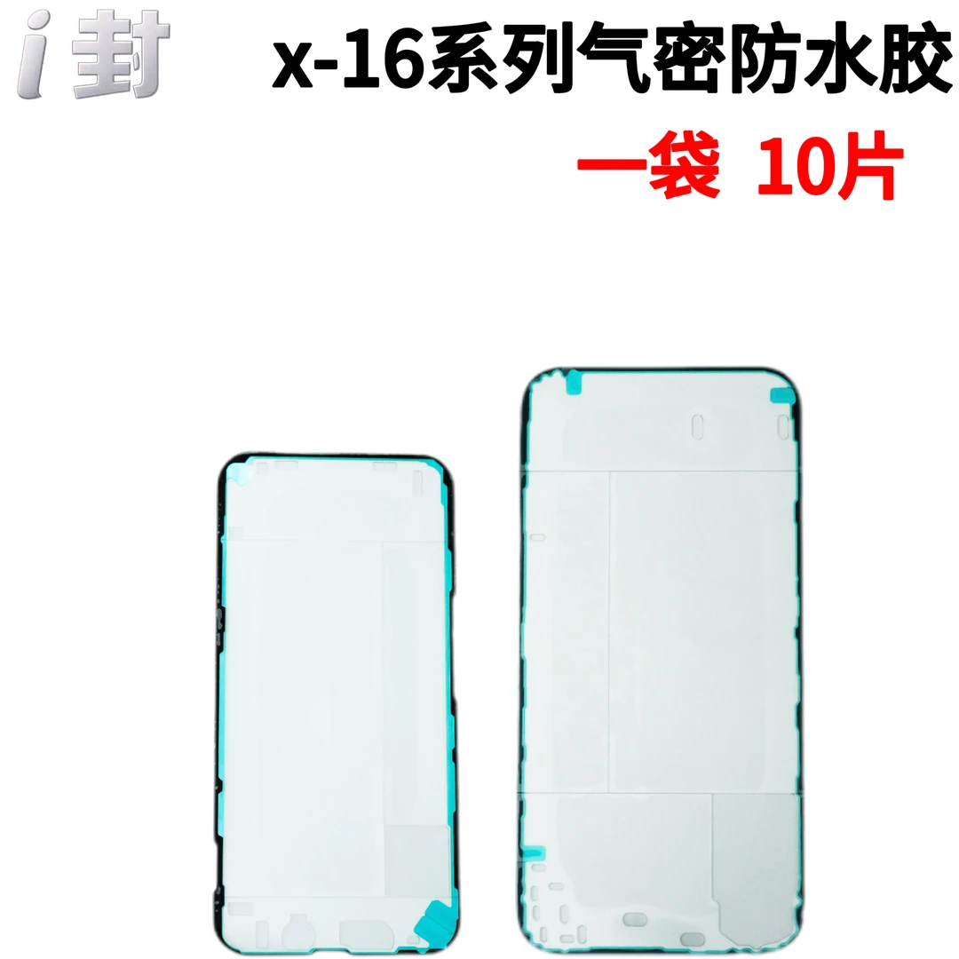 i封适用苹果x xs xm 11 12 13 14 15 16防水密封胶白膜一包10个装
