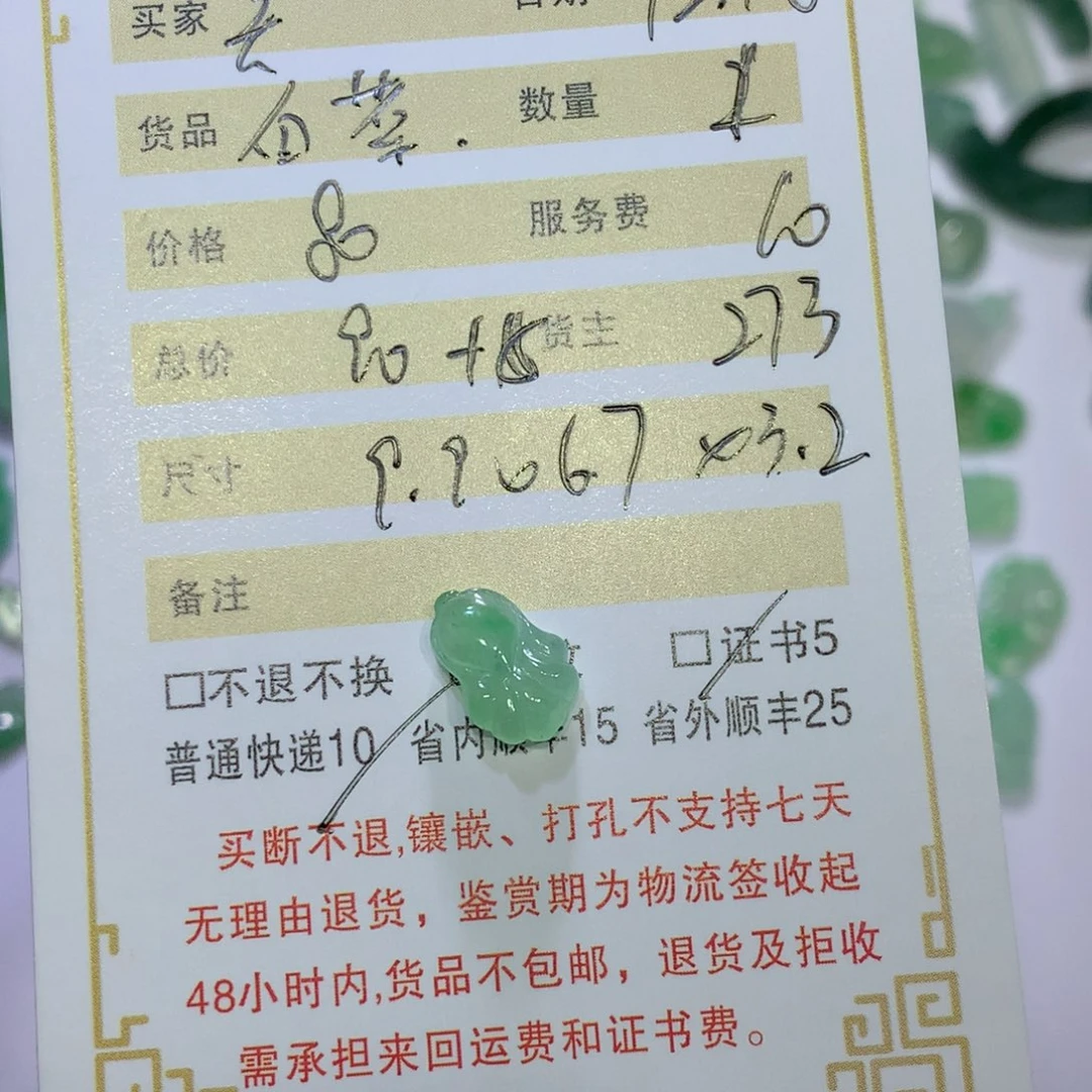关***事翡翠未镶嵌颈饰白菜