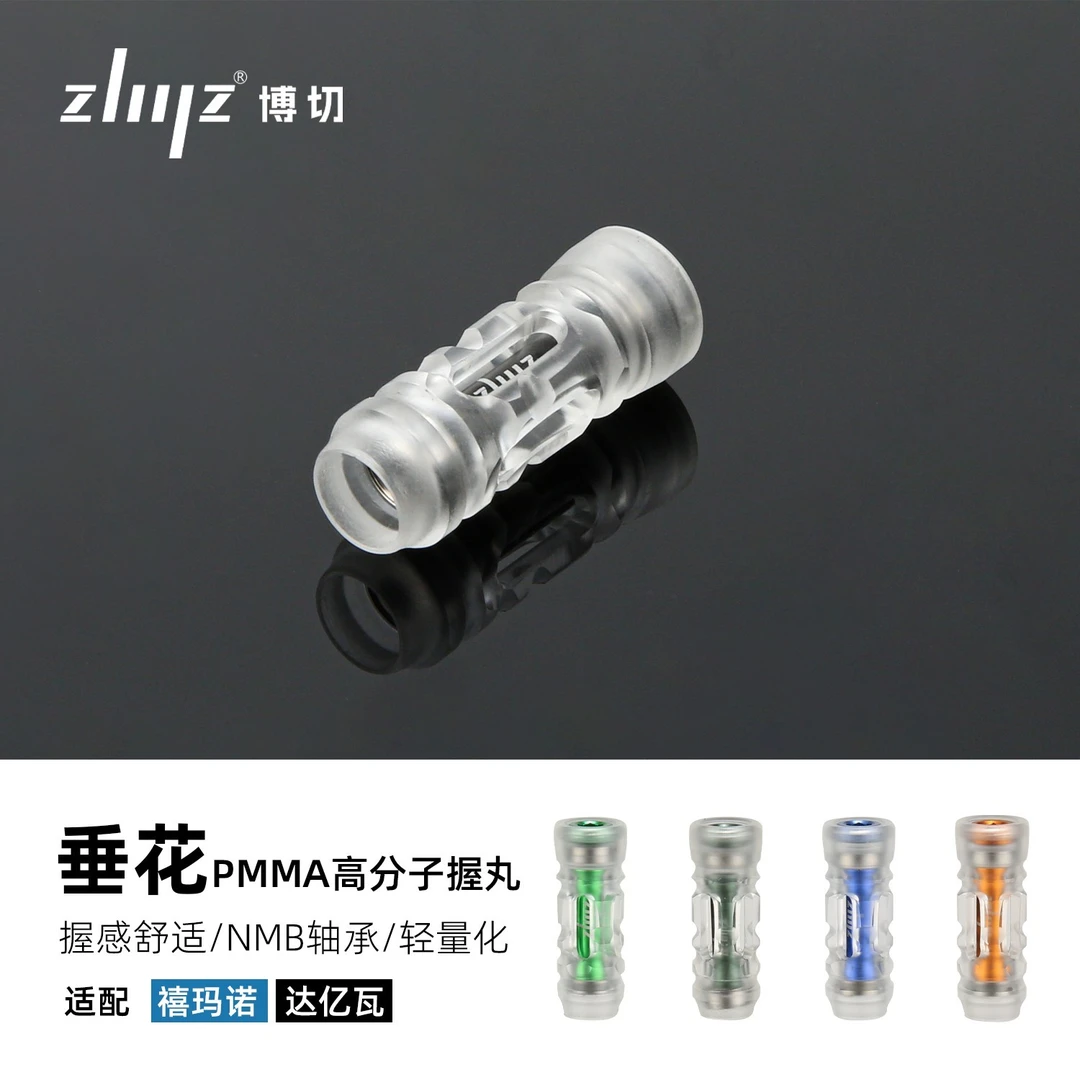 博切精工透明垂花握丸S牌D牌水滴轮阿瑞斯AIR摇臂握丸改装配件