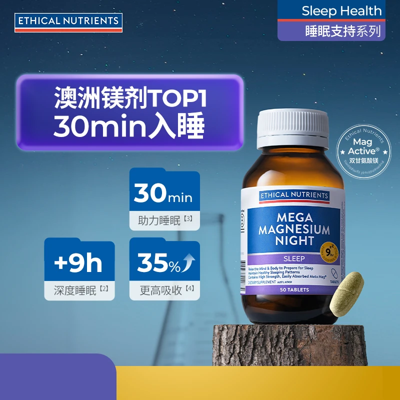 益嘉恩睡镁人西番莲草本促进褪黑素提高深度睡眠EthicalNutrients