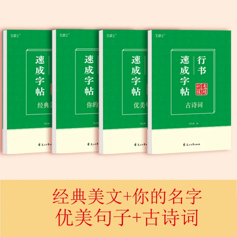 古诗词 签名 优美句子 经典美文 行楷速成练字帖 附名师教程