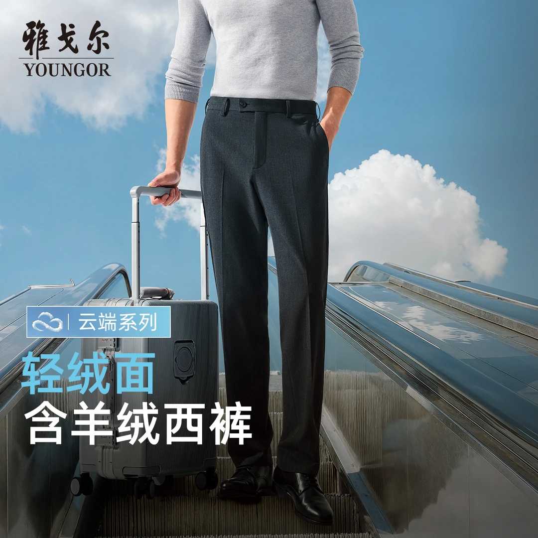 Youngor/雅戈尔【星线好物】羊绒保暖25新款男士西裤直筒弹力319924