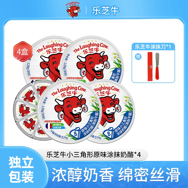 乐芝牛原味小三角形涂抹奶酪128g*4盒原装进口营养浓郁早餐搭配ZB
