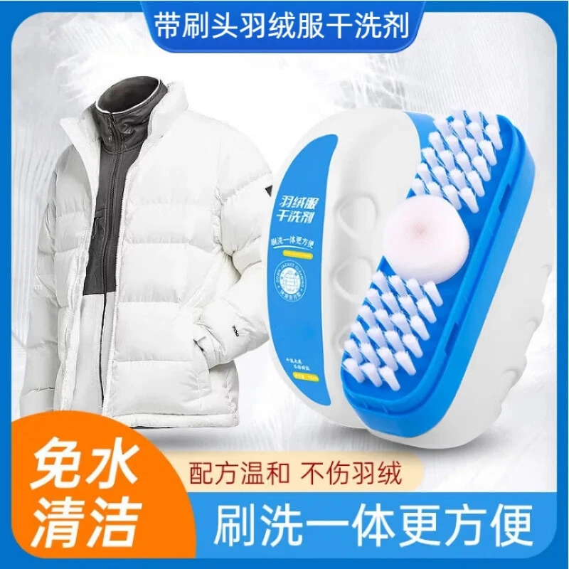 羽绒服干洗剂免洗清洁刷子衣物去污渍油渍多功能干洗刷一体神器