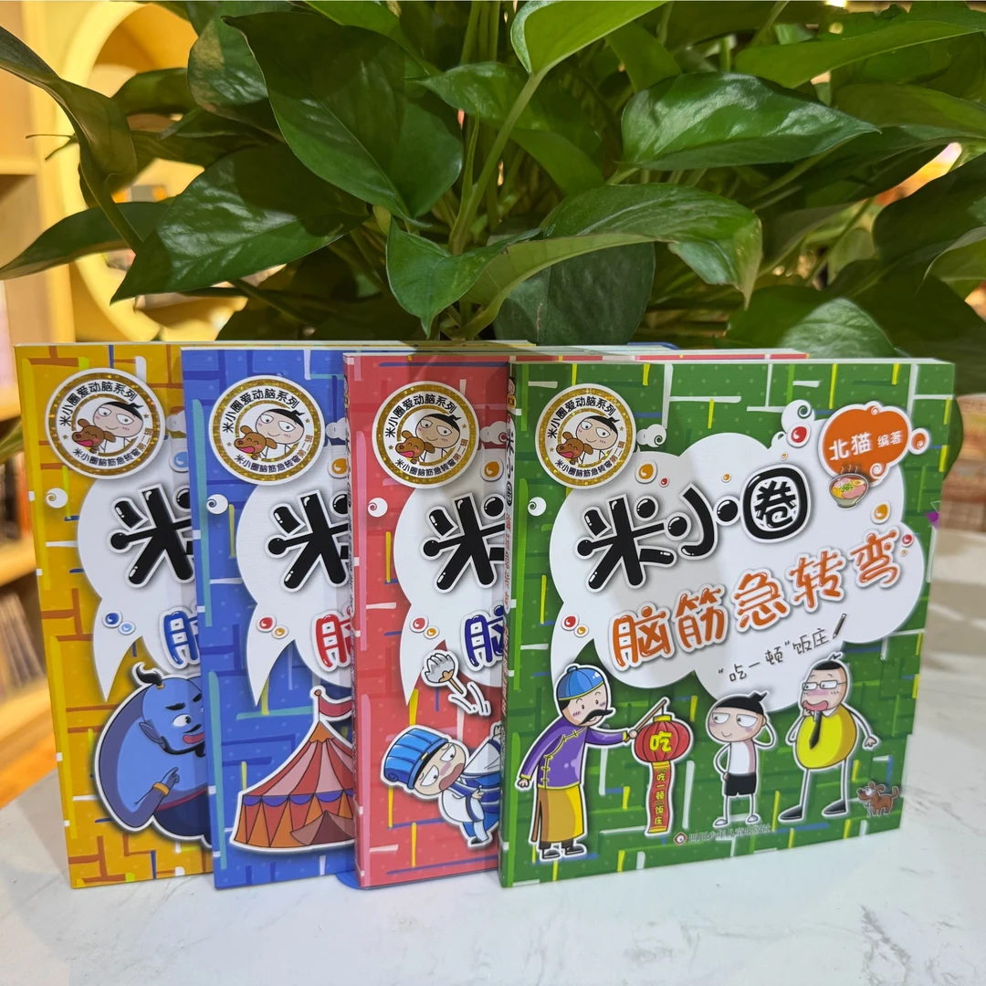 脑筋急转弯全集第二辑大全适合小学生三四年级课外阅读