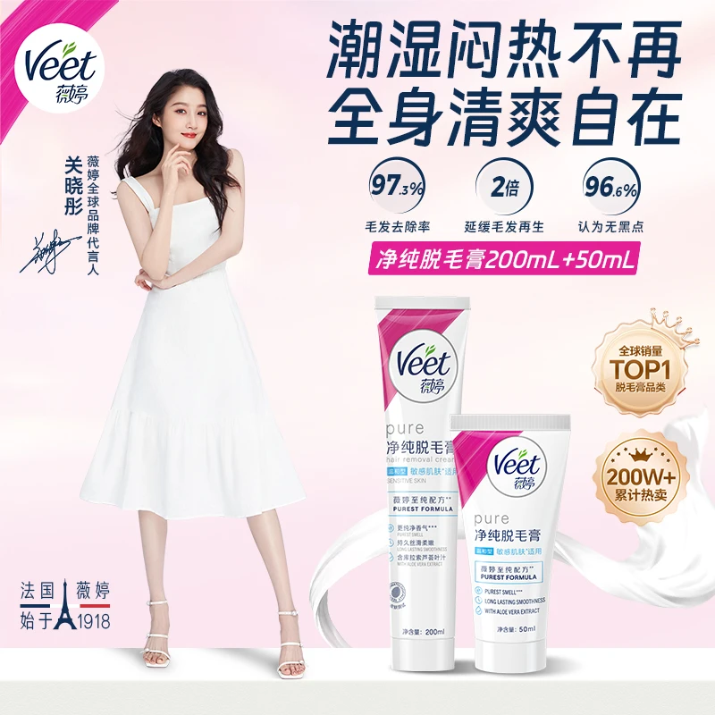 Veet/薇婷净纯脱毛膏温和快速去毛丝滑全身脱毛膏推荐男士女士