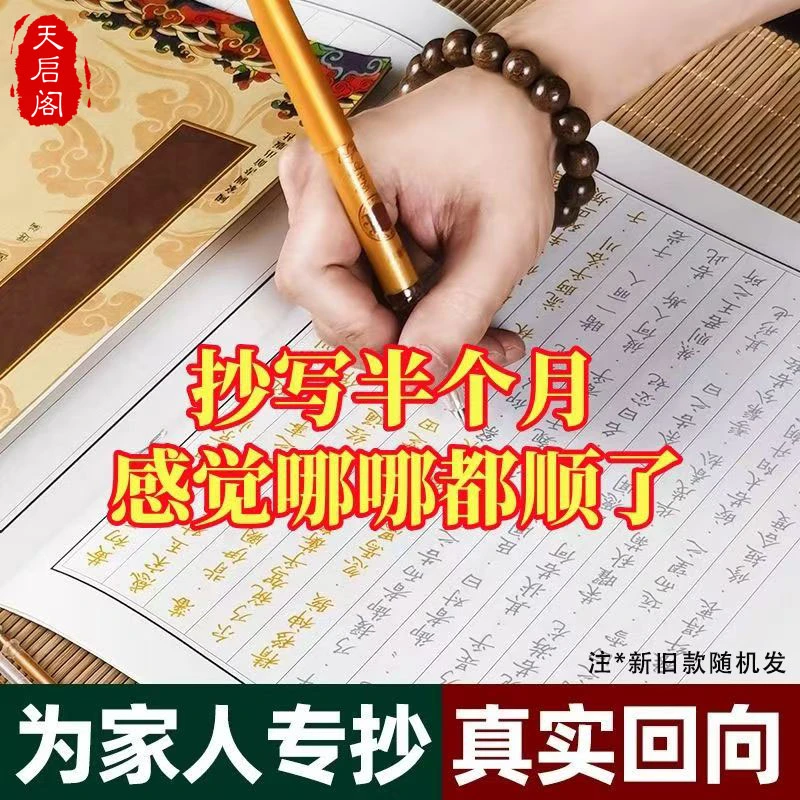 【公益流通】全家圆满3本心+金刚+吉祥赠笔笔芯心经经书静心抄写本