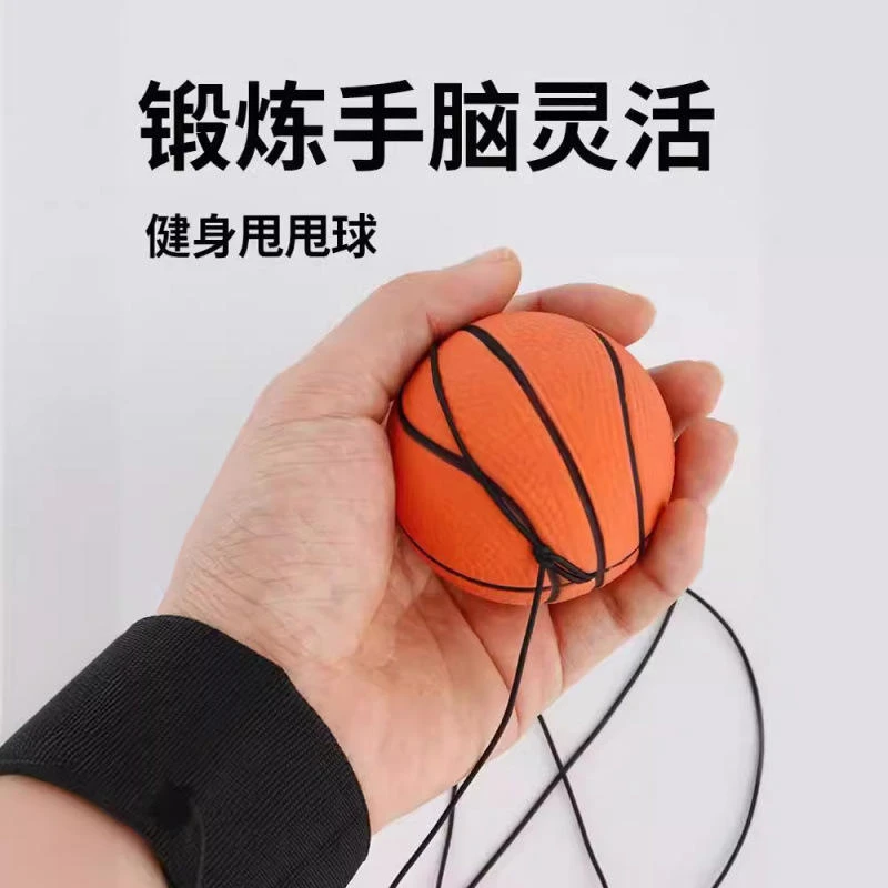 手腕弹力球带绳中老年人健身球甩甩球儿童腕力球手眼协调锻炼玩具