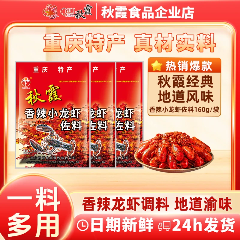 QIUXIA/秋霞香辣小龙虾专用调料麻辣香锅特麻特辣重庆火锅底料