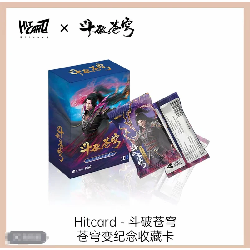佳【升尊之路】Hitcard斗破苍穹苍穹变系列第二弹卡牌盲盒代拆