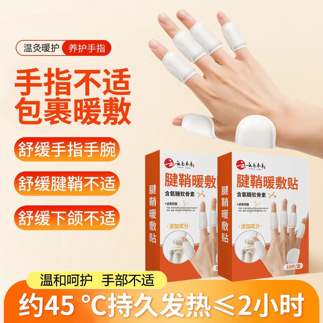 暖手腱鞘热敷手指关节手腕专用蒸汽发热手指热敷贴手指发热贴自发