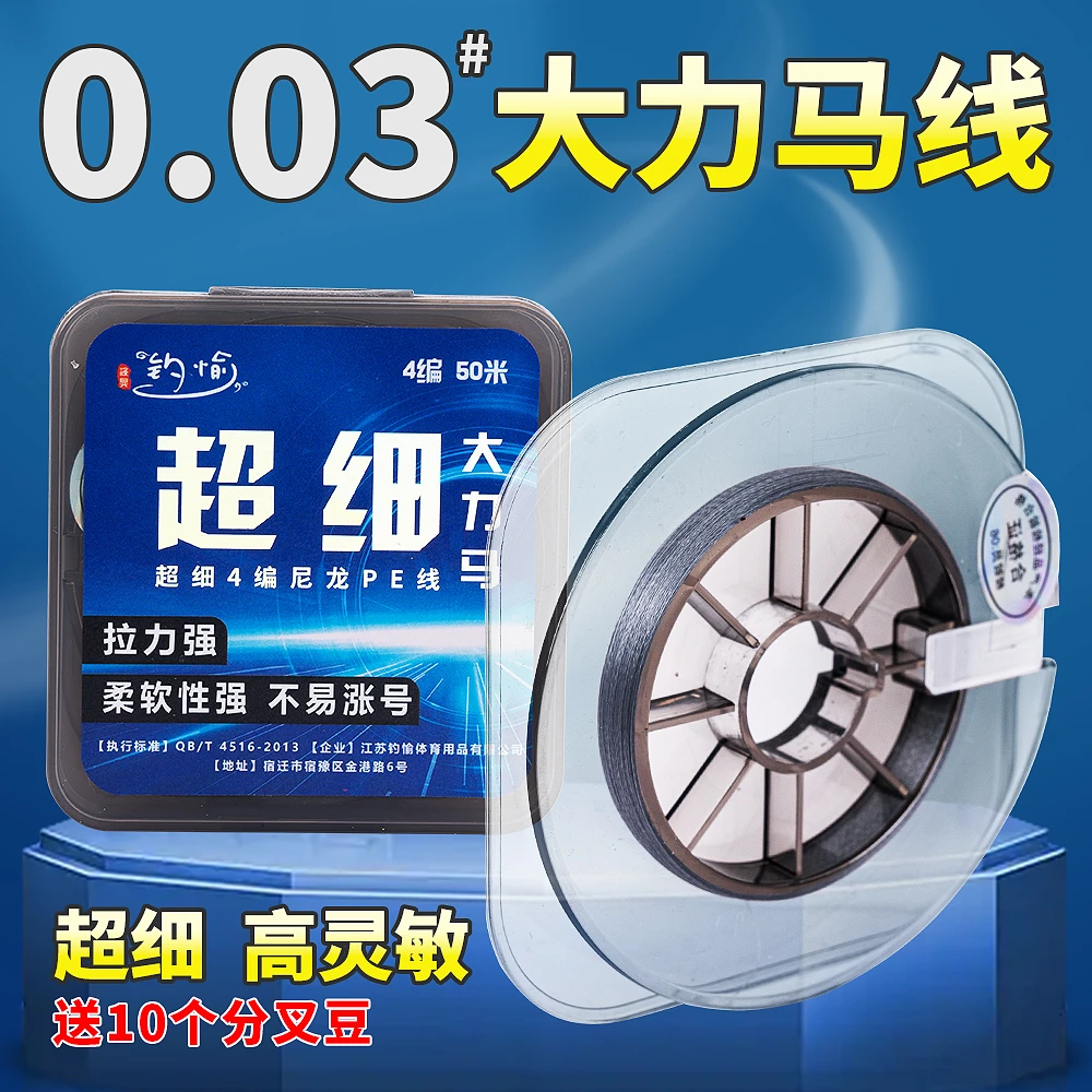 钓愉0.03号超细大力马钓鱼线主线子线微物pe线路亚马口白条翘嘴