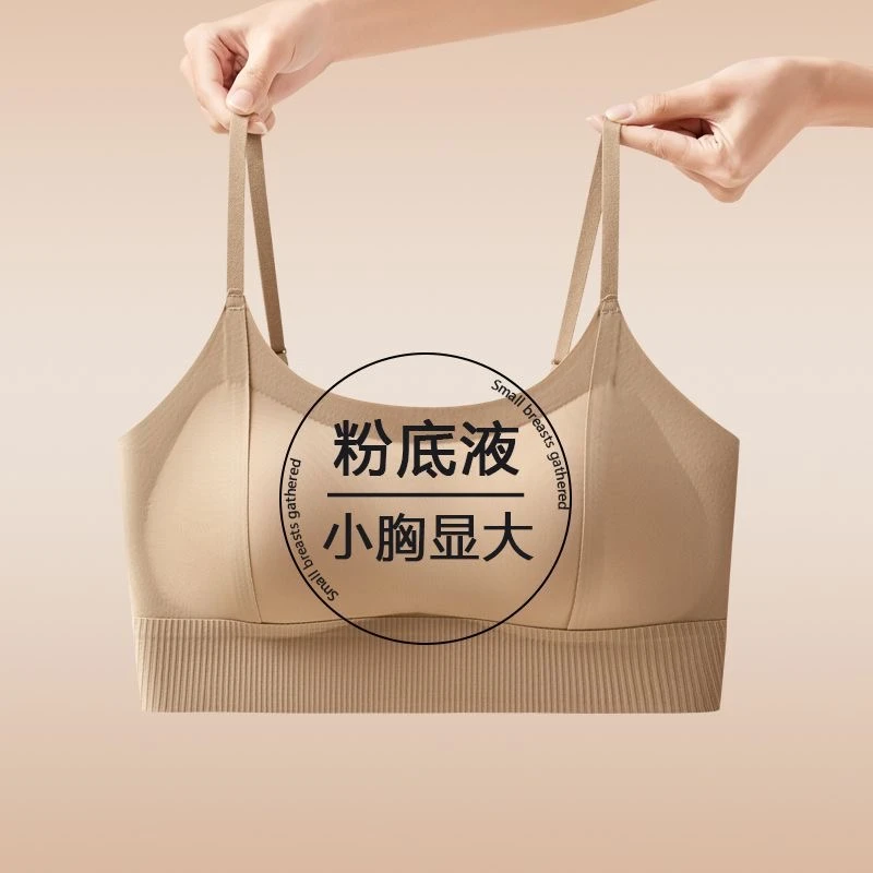 粉底液细肩带交叉吊带美背内衣女无痕防震小胸聚拢显大百搭背心L