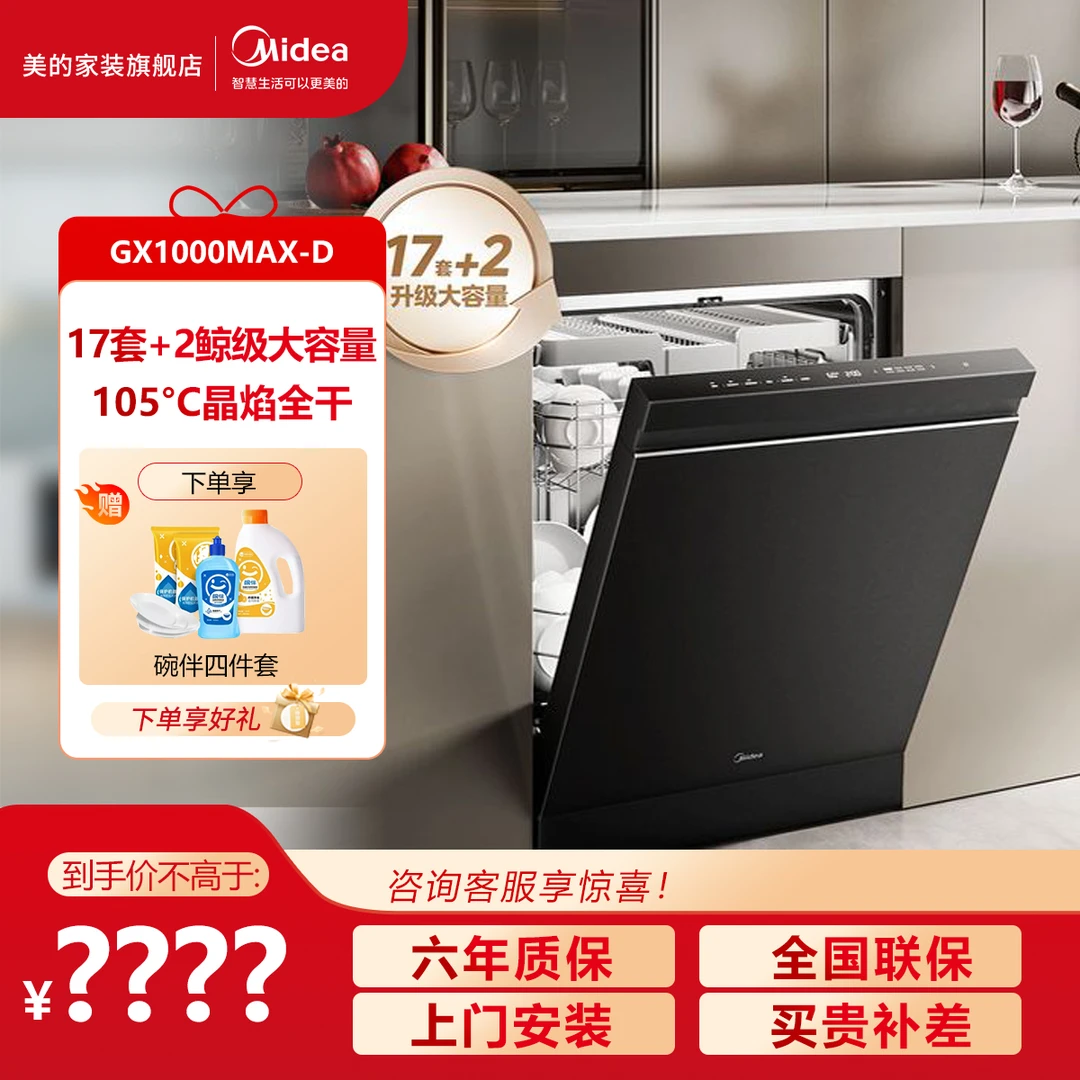 美的独立式洗碗机GX1000Max-D升级17套+2大容量变频五臂飓风
