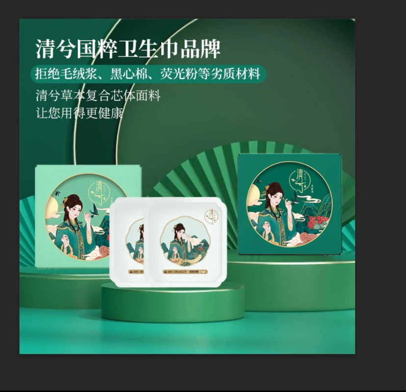 清兮天然植萃便携独立包膜卫生巾量大瞬吸收超薄透气亲肤姨妈巾