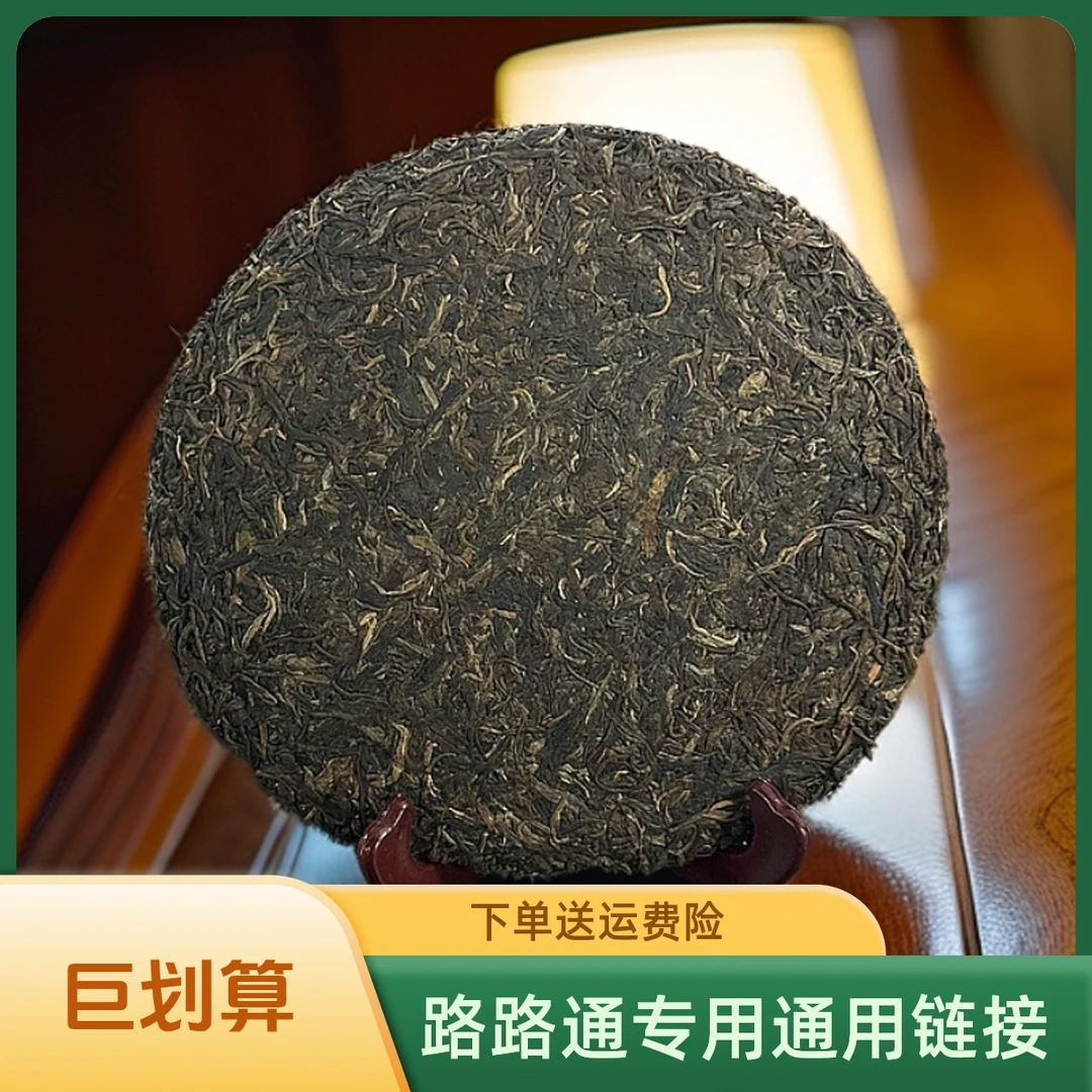 散茶链接250克/袋  通用链接茶叶直播