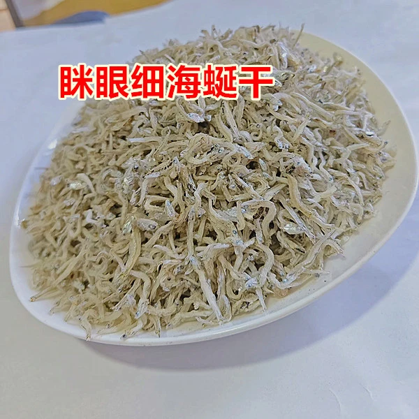 舟山特产干货淡晒细小海蜒干1厘米左右眯眼海蜒小鱼干生鱼干