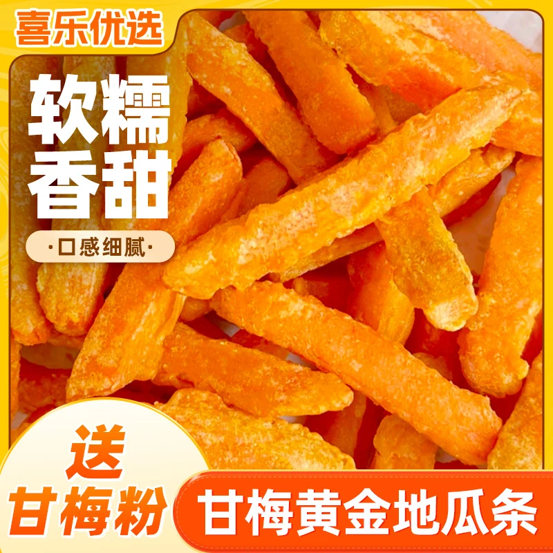 【喜乐优选】甘梅地瓜条黄金小吃油炸空气炸锅速冻半成品裹粉