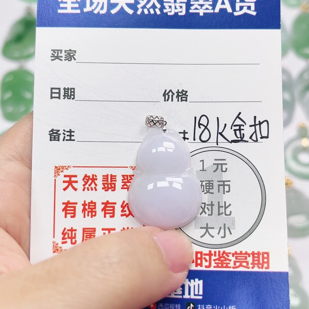 翡翠18K金镶嵌挂件