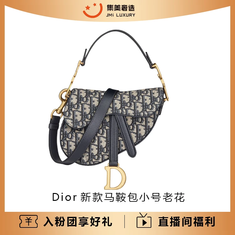 99新 DIOR/迪奥 Dior新款马鞍包小号老花带肩带时尚包/AM0132