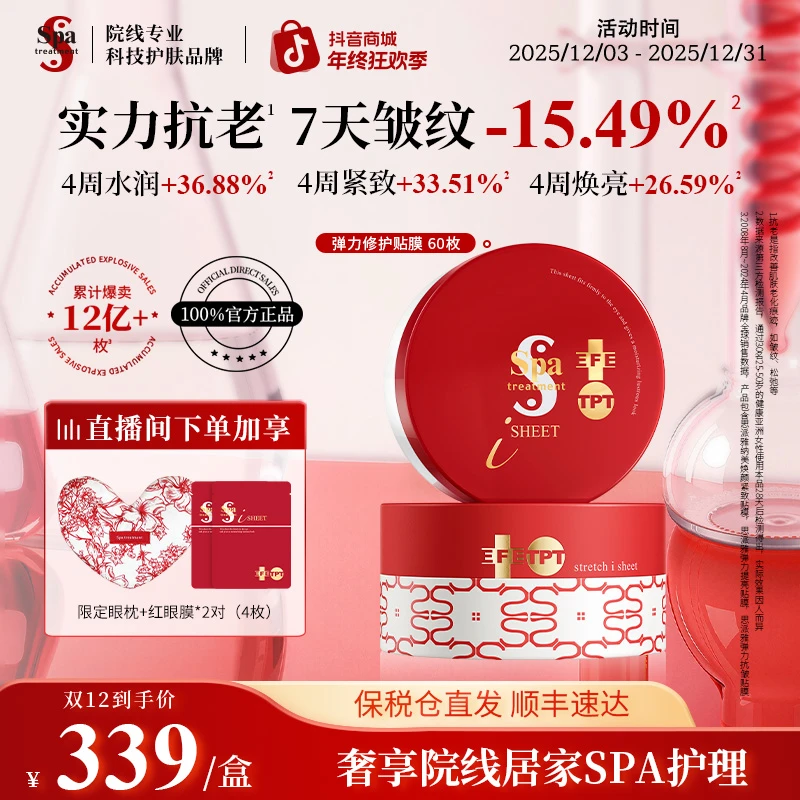 Spa treatment红蛇毒眼膜4.0抗皱紧致淡化细纹淡化黑眼圈正品60枚