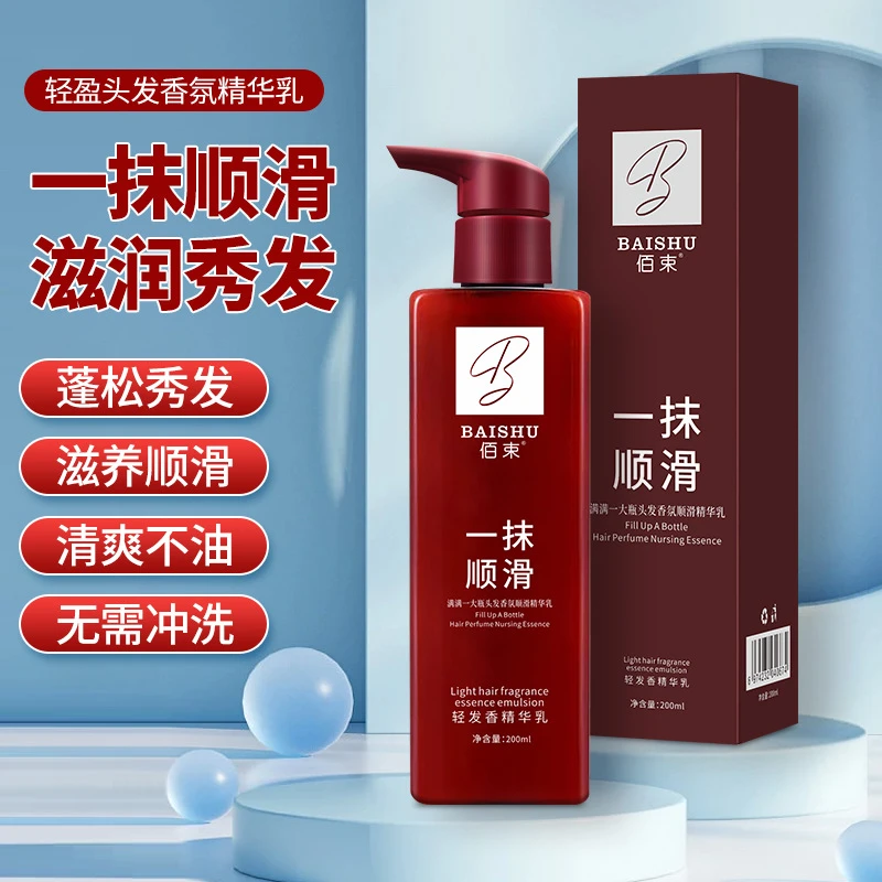 一抹柔香氛顺滑轻发精华乳改善毛糙蓬松秀发免洗精油护发爆款