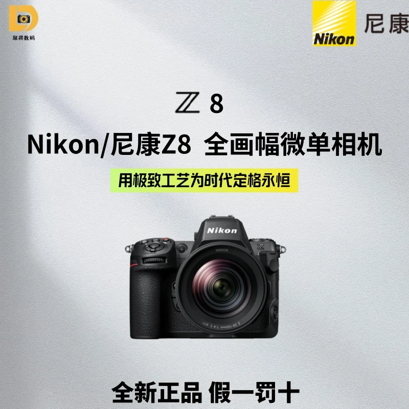 【全新正品未拆封】尼康Z8全新果行全画幅微单相机专业级官方标配