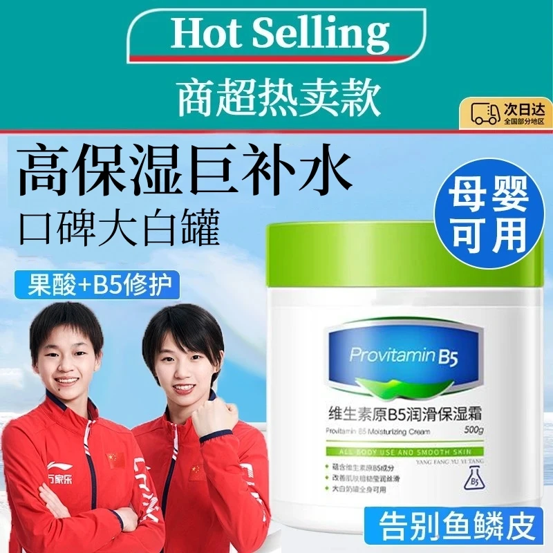 【央妈推荐】大白罐维生素B5保湿霜母婴可用秋冬补水润滑防干裂乳霜