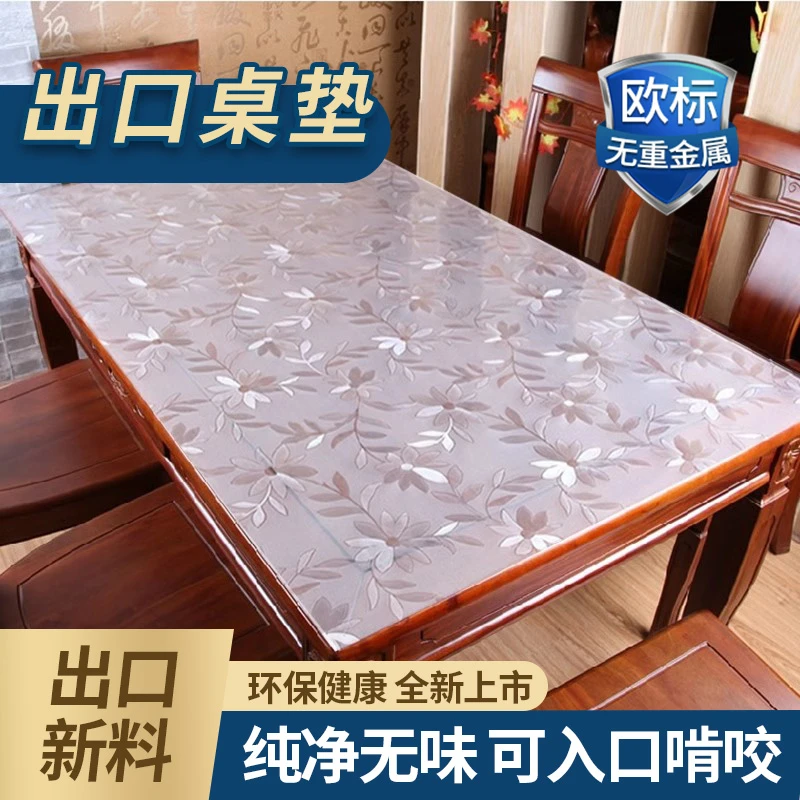 软玻璃桌面垫免洗防水防油防烫塑料PVC透明餐桌垫茶几桌布水晶板