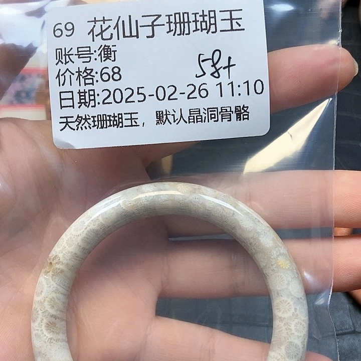 硅化珊瑚（珊瑚玉）手镯未镶嵌衡69