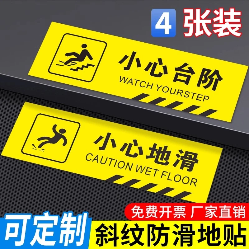 倍誉小心台阶地贴提示牌注意脚下地滑安全标识贴纸夜光温馨提示牌