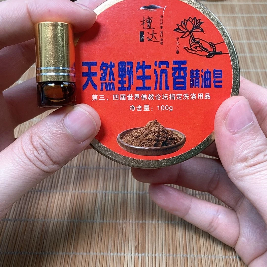 沉香沉香皂海南沉皂➕芽庄精油