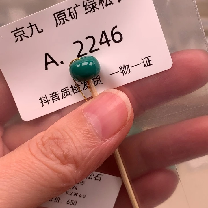 绿松石未镶嵌珠宝奇石9.2*6.8