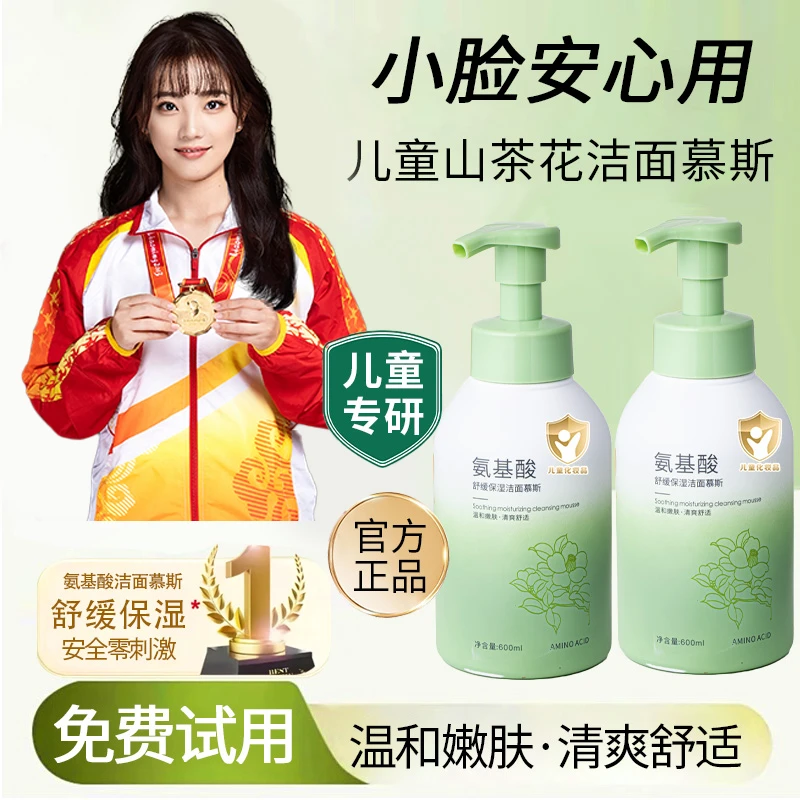 【官方推荐✅】儿童洁面慕斯0-19岁控油痘清洁青少年学生护肤洗面奶A