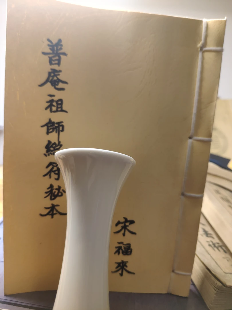 普庵老师总图一本全宣纸线装筒子页