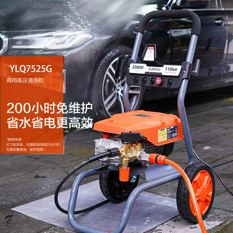 亿力7525G大功率商用高压清洗机220V洗车机水泵洗地机汽美摩托车