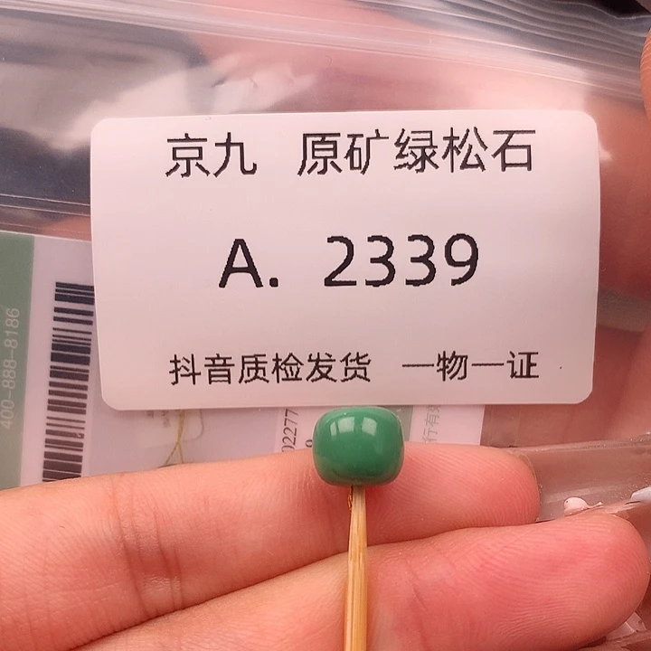未镶嵌绿松石珠宝奇石8.5✖️7.4