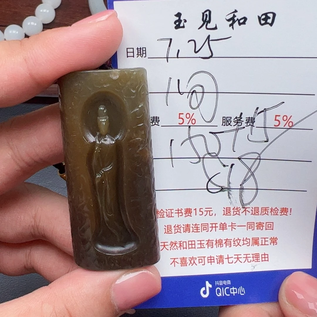 和田玉未镶嵌挂件问****5