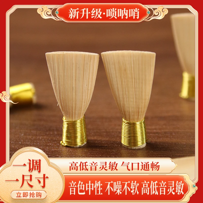 精修金色芦苇哨片演奏款专业芦苇哨片唢呐哨片叫子嘴子唢呐哨片