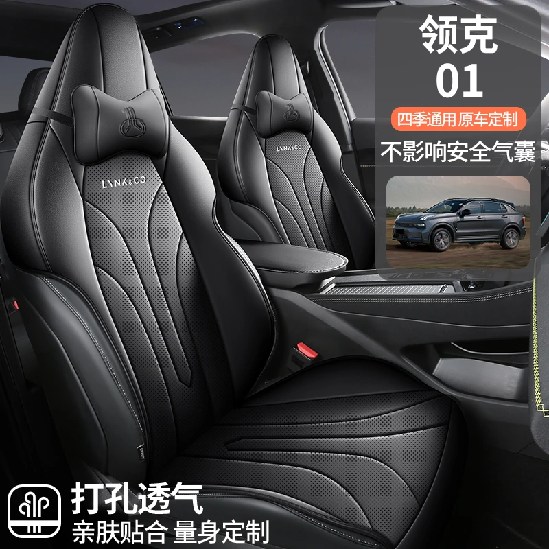 领克01专用马鞍垫皮革汽车座套半包汽车坐垫四季通用佳吉来定制