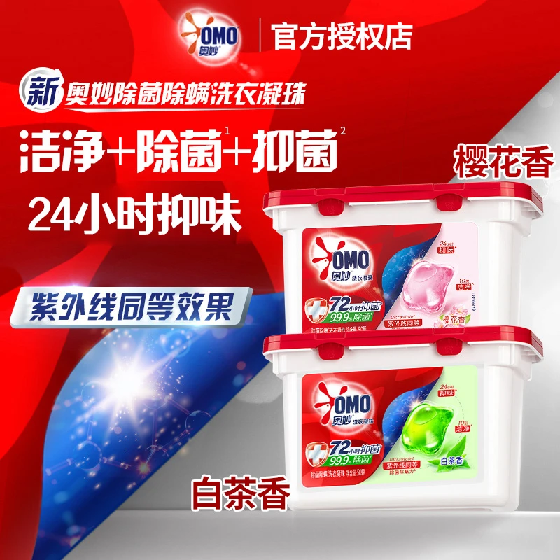 奥妙樱花柔护洗衣凝珠持久留香家用机洗正品10倍洁净大容量50颗