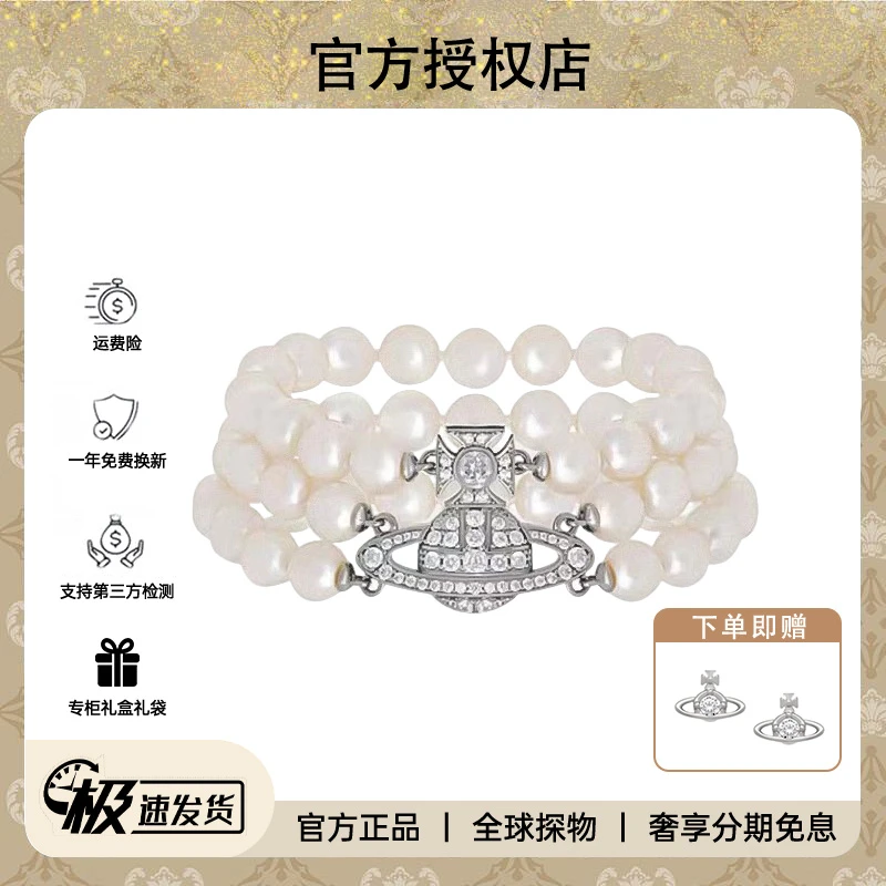 西太后限定「CHOKER系列」土星三层叠戴珍珠手链