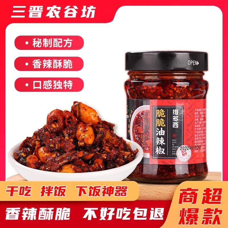 【两瓶】脆脆油辣椒香辣下饭酱添加秋葵油泼辣子190g/瓶x