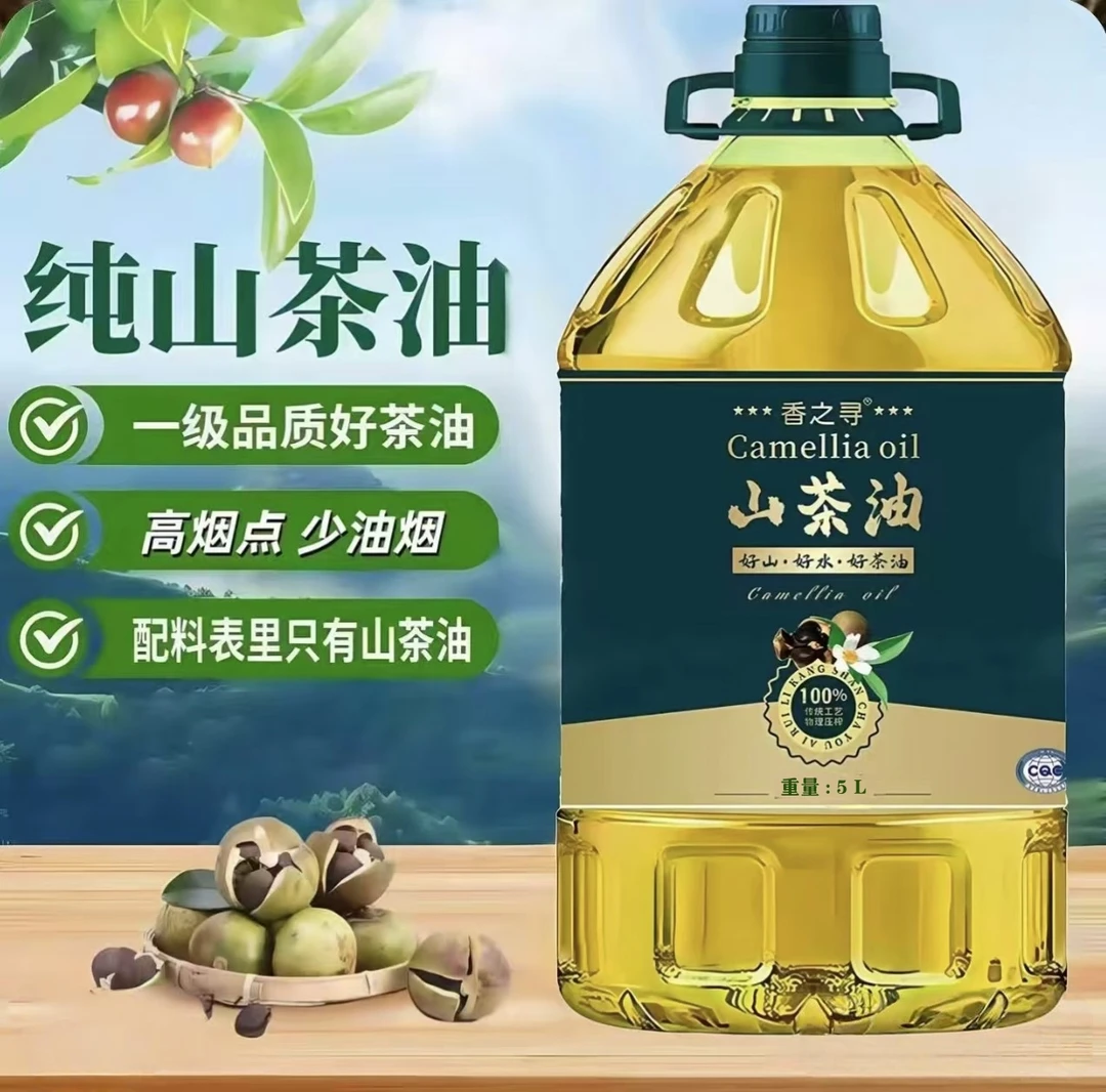 【补贴200】100%纯山茶油一级物理压榨高端健康食用油5L