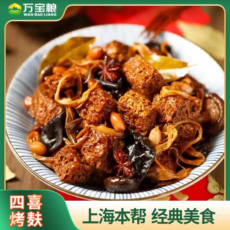 万宝粮老上海四喜烤麸255g*4盒烤麸浇头凉菜拼盘