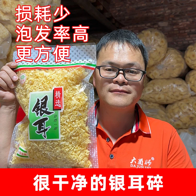 【银耳碎】古田大花银耳碎雪耳白木耳新货干货