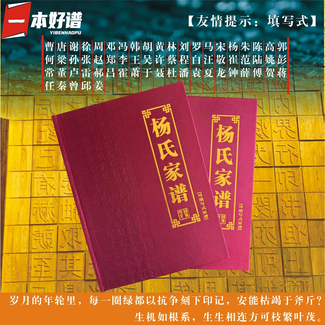 宣纸线装族谱精装填写式族谱本防蛀耐存传家宝级族谱包邮破损补发
